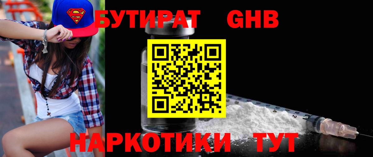 БУТИРАТ бутандиол Туапсе
