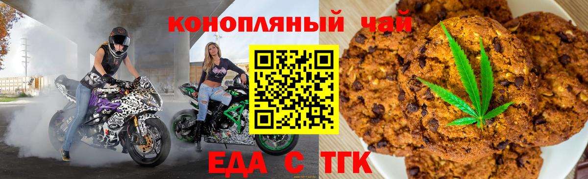 Туапсе  Еда ТГК марихуана  Вход с VPN 