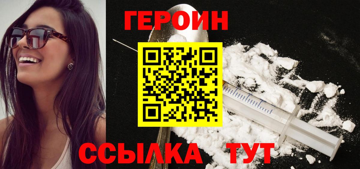 ГЕРОИН гречка Туапсе
