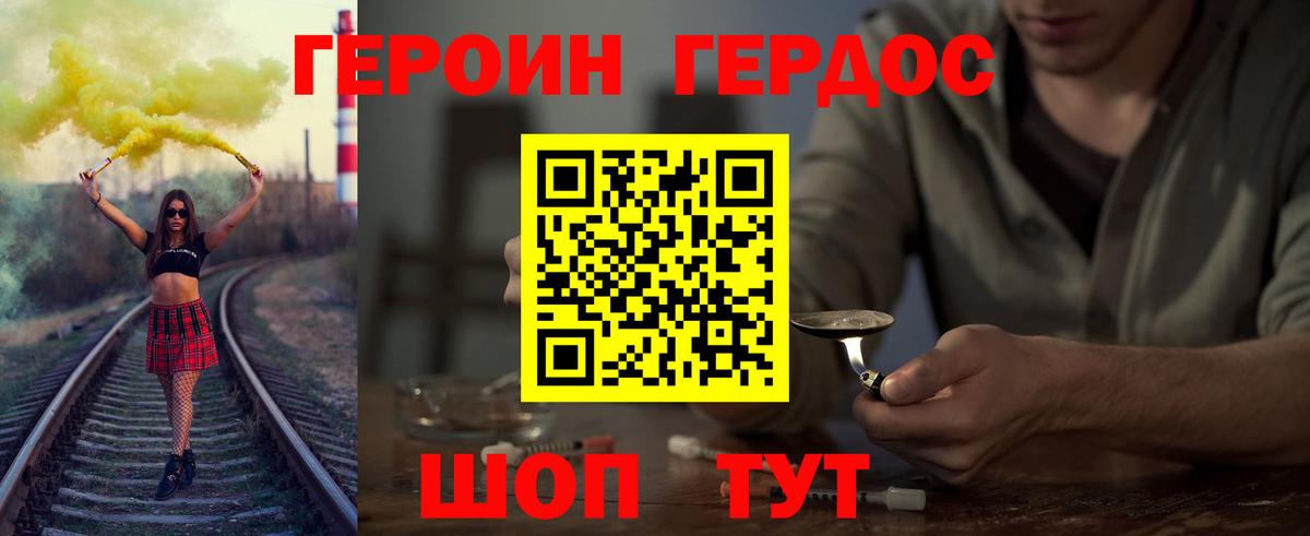 Туапсе  ГЕРОИН герыч  Вход с VPN 