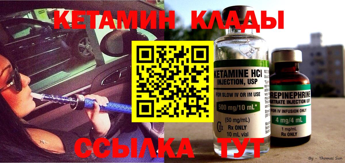 Туапсе  Кетамин VHQ  Вход с VPN 