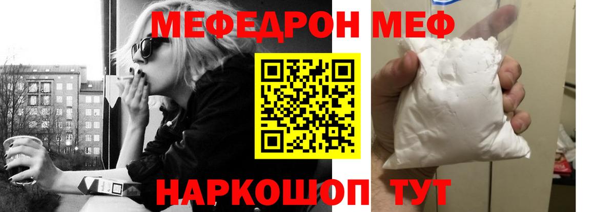 Меф кристаллы Туапсе