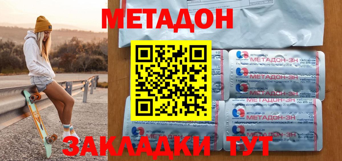 МЕТАДОН мёд Туапсе