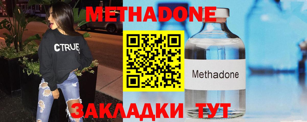 Туапсе  МЕТАДОН VHQ  Вход с VPN 